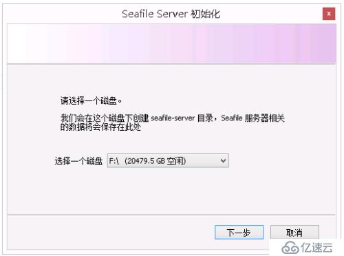 windows下搭建seafile服务器，拥有自己的个人云盘，不再担心网盘丢