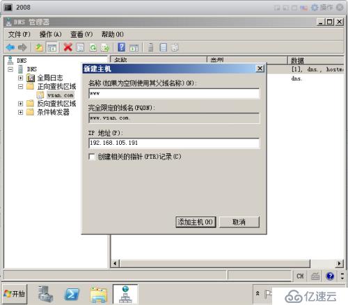 在搭建vmware測(cè)試環(huán)境中如何配置dns