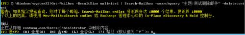 如何通过Exchange自带的EMS直接删除用户指定主题内容的邮件