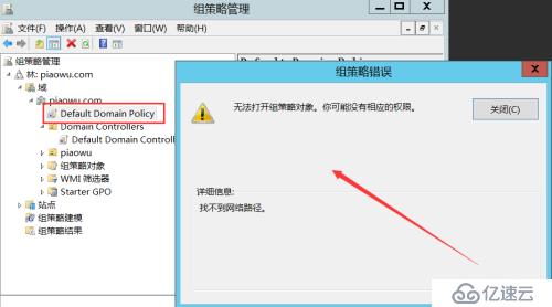 Windows Server 2012R2域组策略无法打开，可能没有相应权限，问题已解决。