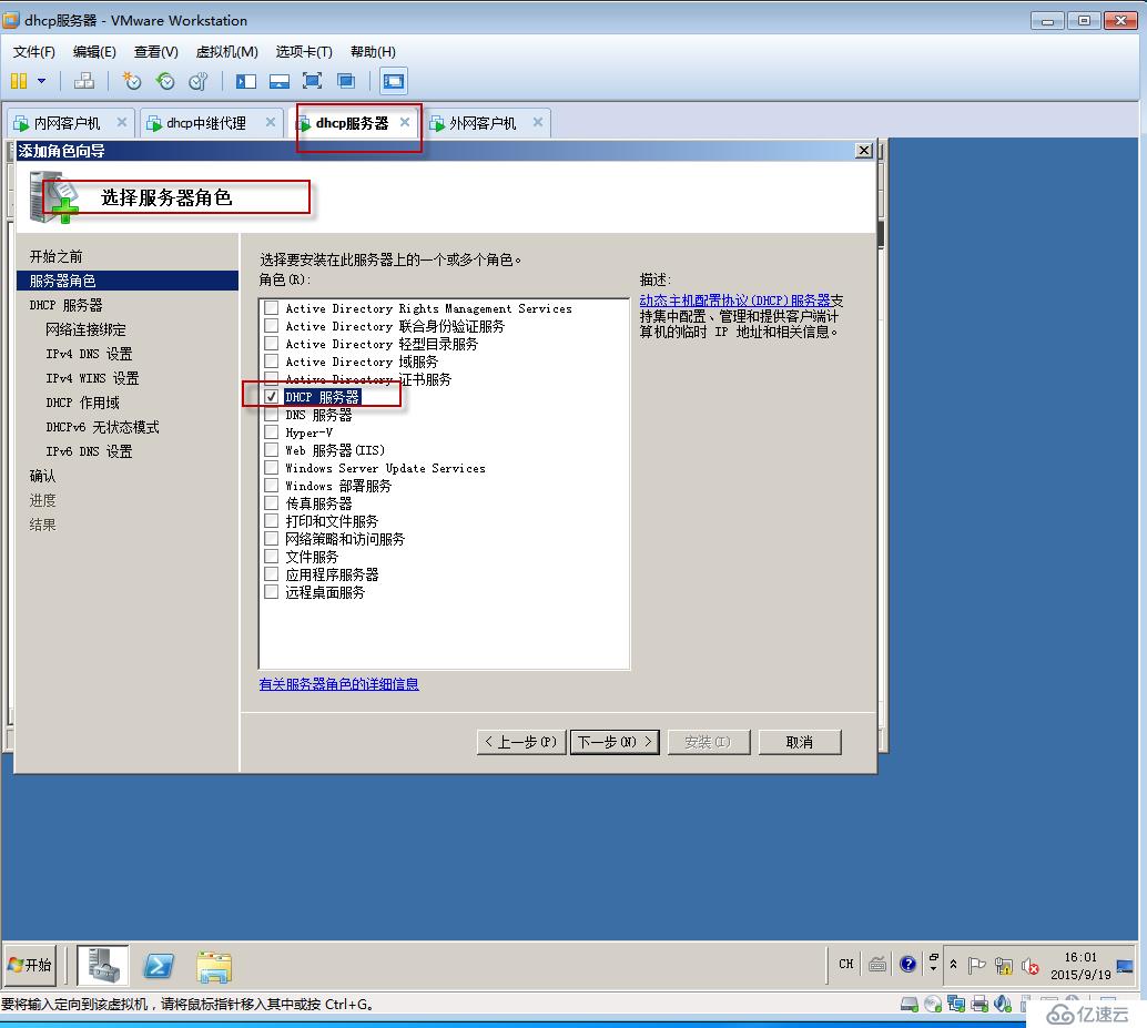 Windwos Server 2008 R2如何添加DHCP服務(wù)