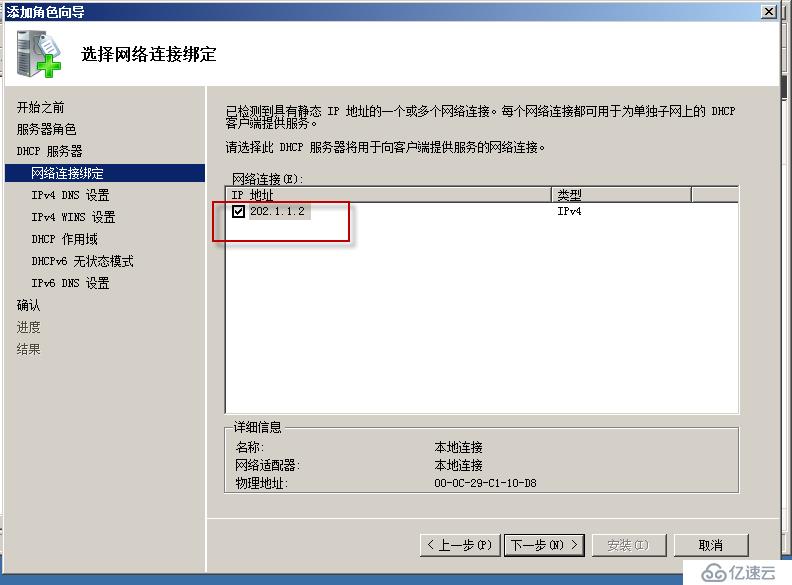 Windwos Server 2008 R2如何添加DHCP服务