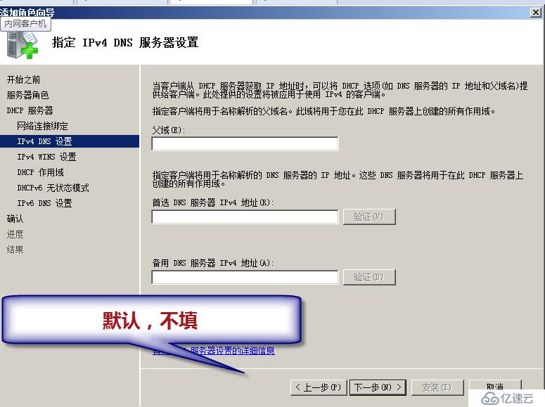 Windwos Server 2008 R2如何添加DHCP服務(wù)