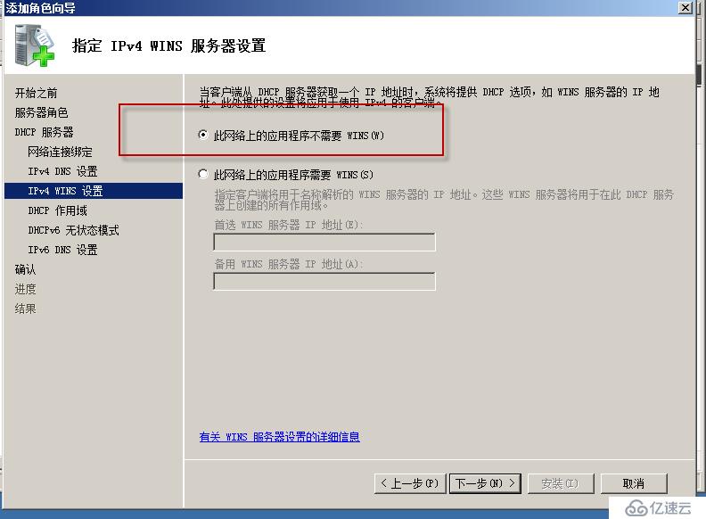 Windwos Server 2008 R2如何添加DHCP服务