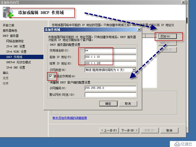 Windwos Server 2008 R2如何添加DHCP服務(wù)