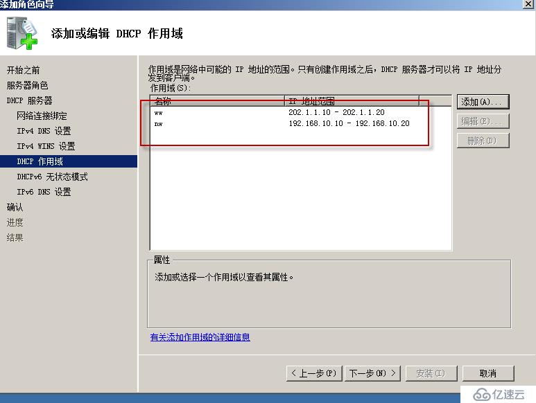 Windwos Server 2008 R2如何添加DHCP服務(wù)