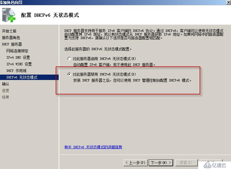 Windwos Server 2008 R2如何添加DHCP服务