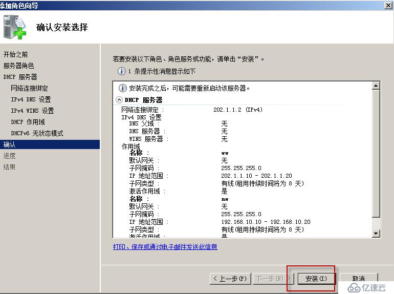 Windwos Server 2008 R2如何添加DHCP服務(wù)