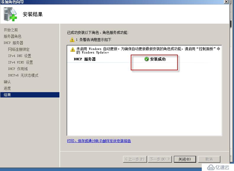 Windwos Server 2008 R2如何添加DHCP服務(wù)