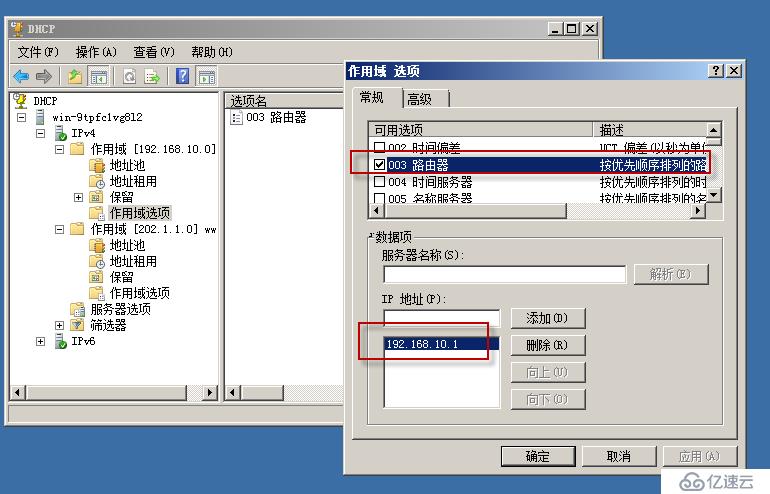 Windwos Server 2008 R2如何添加DHCP服务