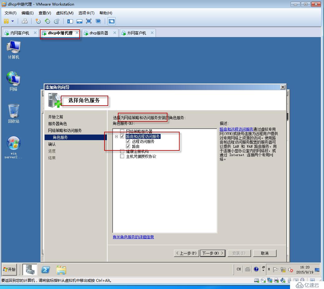 Windwos Server 2008 R2如何添加DHCP服务