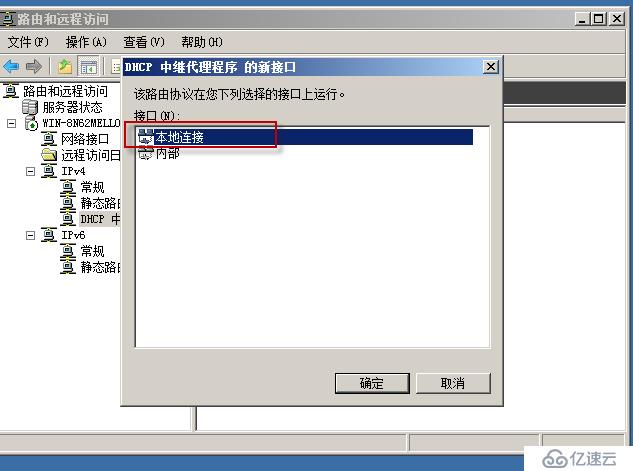 Windwos Server 2008 R2如何添加DHCP服务