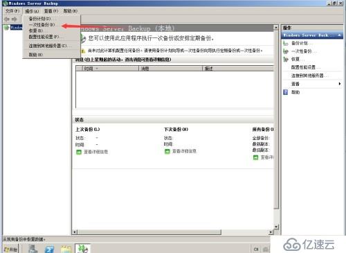 Windows Server 备份系统