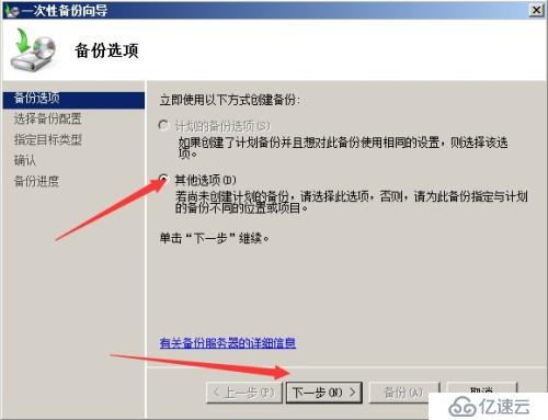 Windows Server 备份系统