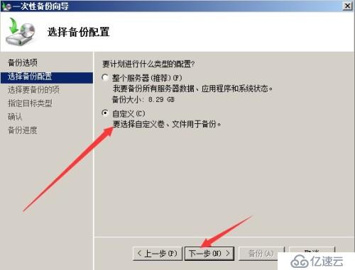 Windows Server 备份系统