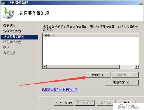 Windows Server 备份系统