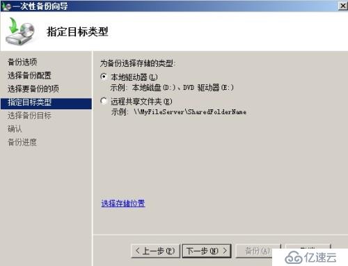 Windows Server 备份系统