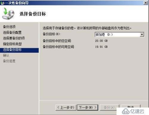 Windows Server 备份系统