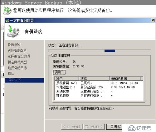 Windows Server 备份系统