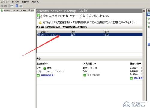 Windows Server 备份系统