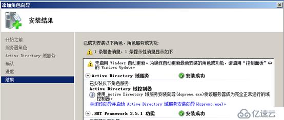 Windows Server 2008 R2 创建Active Directory域