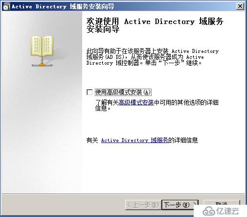 Windows Server 2008 R2 创建Active Directory域