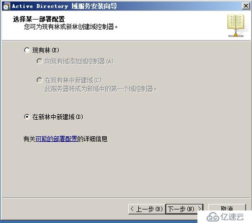 Windows Server 2008 R2 创建Active Directory域