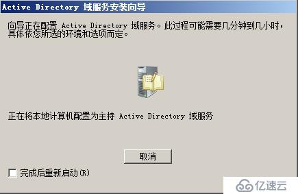 Windows Server 2008 R2 创建Active Directory域