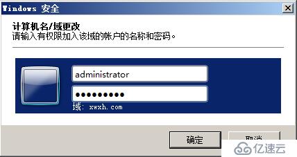 Windows Server 2008 R2 创建Active Directory域