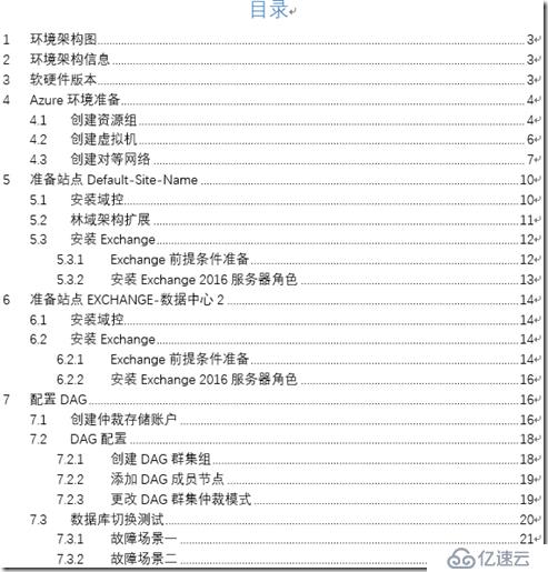 Azure云端部署Exchange 2016雙數(shù)據(jù)中心—Part1(架構(gòu)介紹）