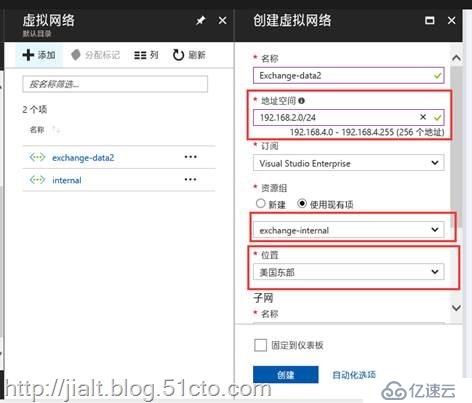 Azure云端部署Exchange 2016双数据中心—Part2(Azure环境准备）