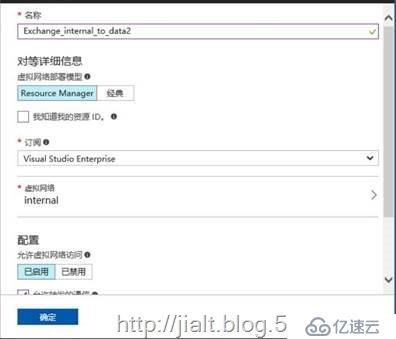 Azure云端部署Exchange 2016双数据中心—Part2(Azure环境准备）