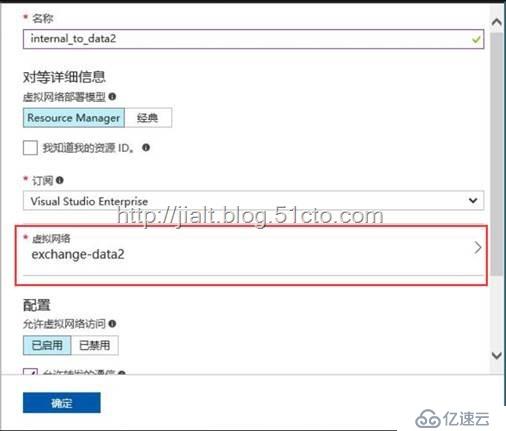 Azure云端部署Exchange 2016双数据中心—Part2(Azure环境准备）