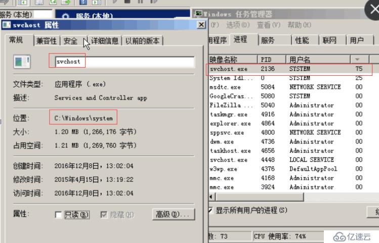 svchost异常占用cpu排查