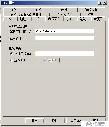 Windows Server 2008R2 漫游用户配置