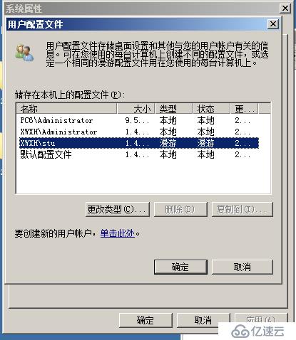 Windows Server 2008R2 漫游用户配置
