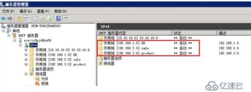 Windows server DHCP服务器为多个VLAN分配IP地址