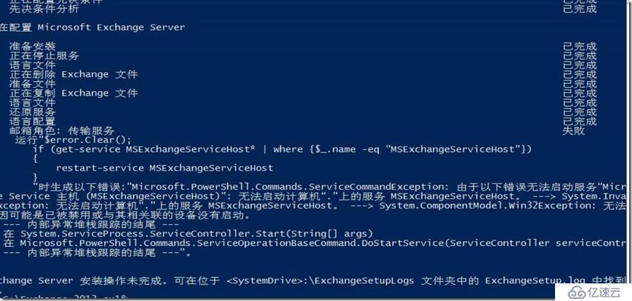 安装Exchange 2013 CU18遇到的几个问题和解决方法