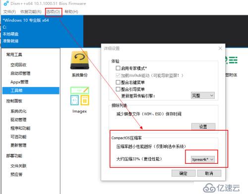 定制预装软件的win10系统