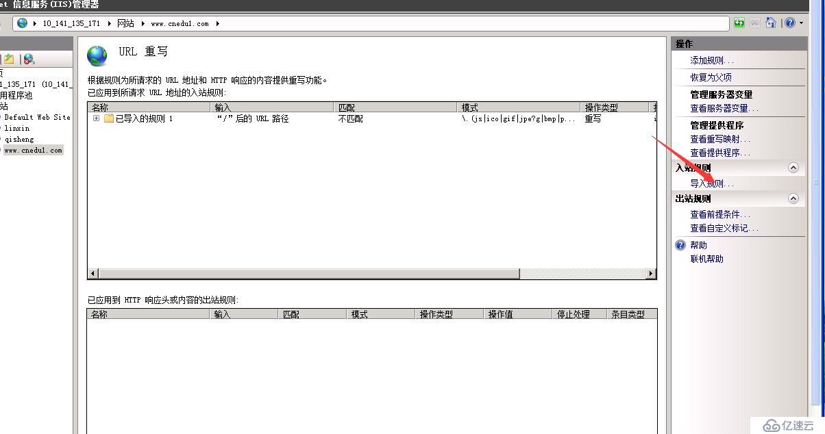  WIN2008系统的IIS7.0配置REWRITE伪静态环境