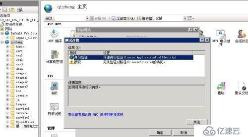 解决windows2008 iis 测试连接时无权访问问题