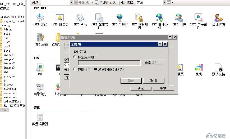 解决windows2008 iis 测试连接时无权访问问题