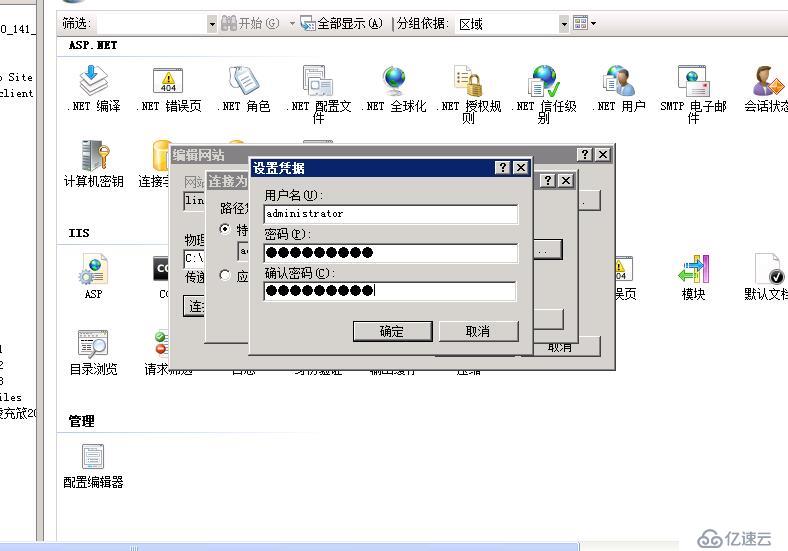 解决windows2008 iis 测试连接时无权访问问题