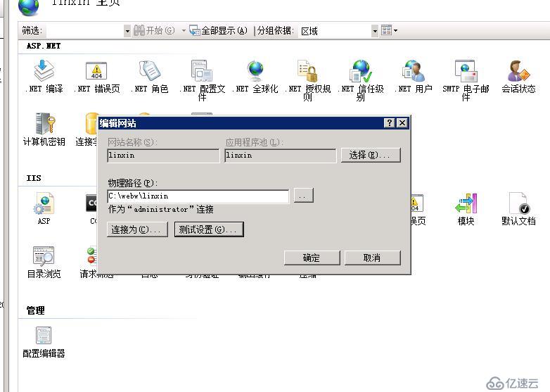 解决windows2008 iis 测试连接时无权访问问题