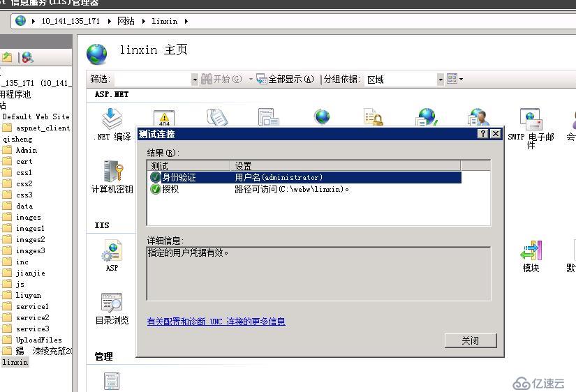 解决windows2008 iis 测试连接时无权访问问题