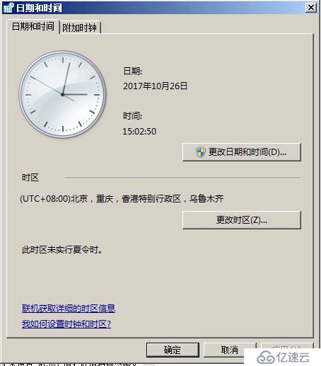 如何解决Windows Server 2008 R2没有“Internet时间”选项