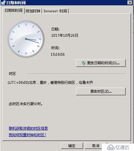 如何解决Windows Server 2008 R2没有“Internet时间”选项