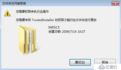 獲取windows7 trustedInstaller權(quán)限