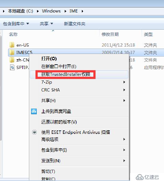 获取windows7 trustedInstaller权限