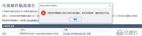 outlook2013打開鏈接“您的組織策略組織我們完成此操作”